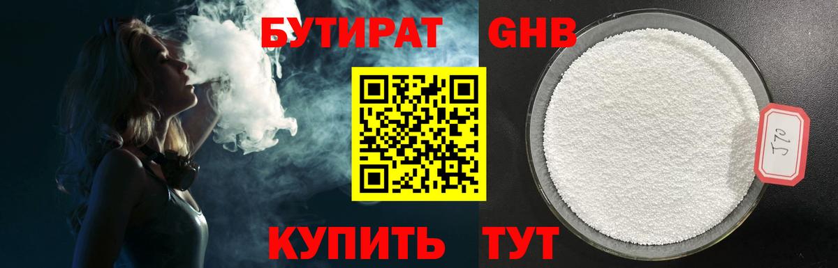 БУТИРАТ бутандиол Туймазы