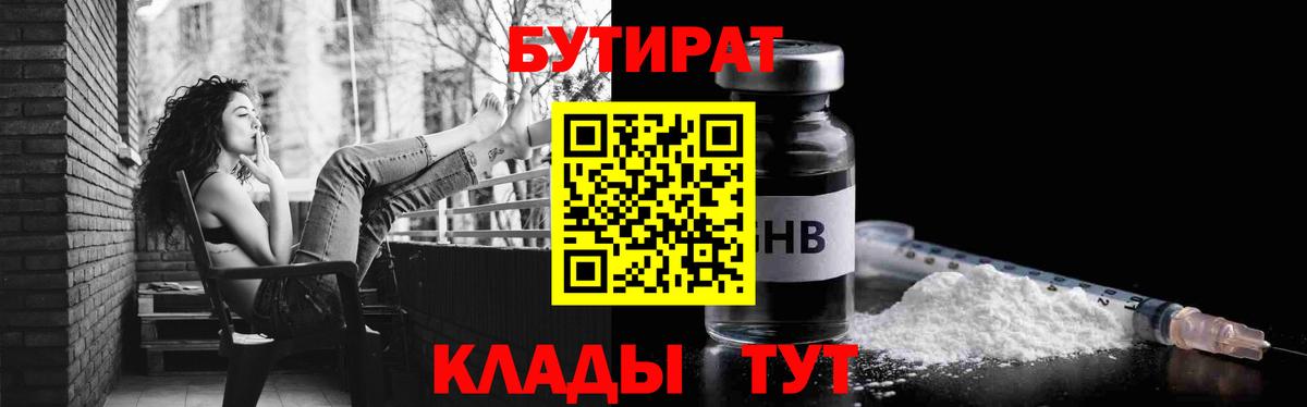 Туймазы  БУТИРАТ  Вход с VPN  БУТИРАТ GHB 