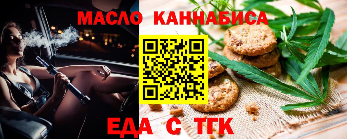 Печенье с ТГК марихуана  Вход с VPN  Туймазы 