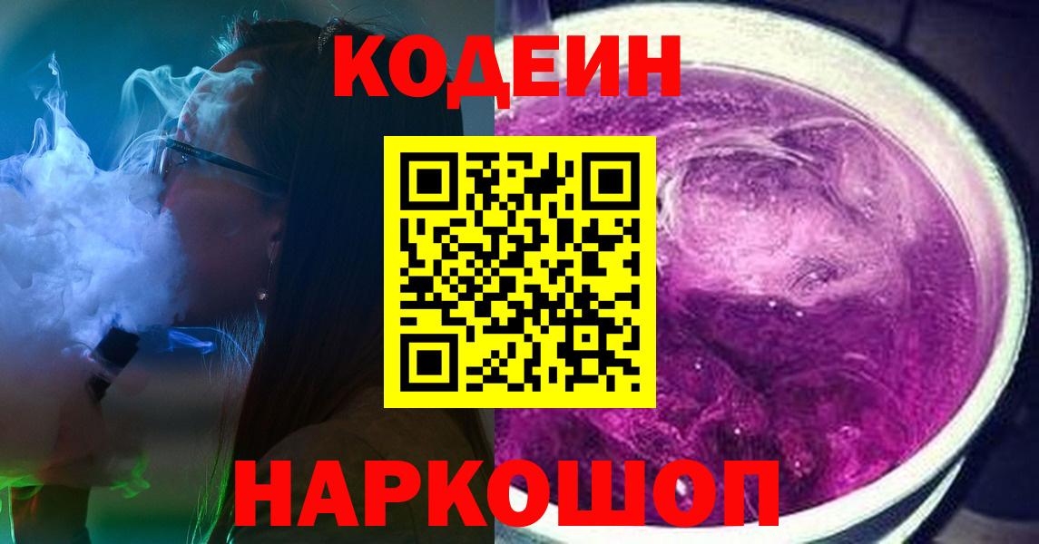 Codein напиток Lean (лин) Туймазы