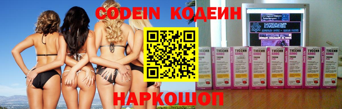 Кодеин Purple Drank  Вход с VPN  Кодеиновый сироп Lean напиток Lean (лин)  Туймазы 